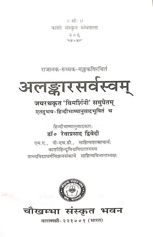 Alankar Sarvasva (KSG 206)